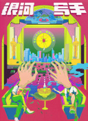 国产三级久久久精品麻豆三级