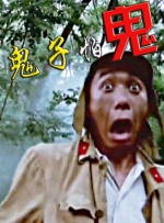色吊丝在线观看